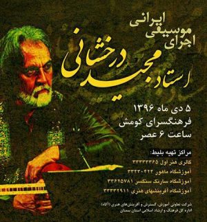 اجرای موسیقی ایرانی استاد مجید درخشانی