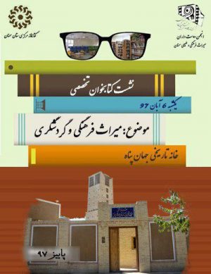 نشست کتاب خوان تخصصی