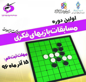 مسابقات بازی های فکری