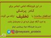 تخفیف برای کادر درمان