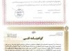 گواهی فنی واستاندارد محصول