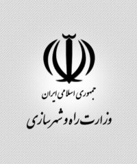 اداره کل راه و ترابری استان سمنان
