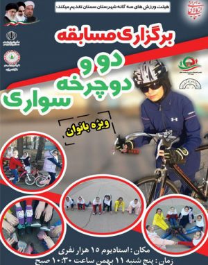 مسابقات دوچرخه سواری