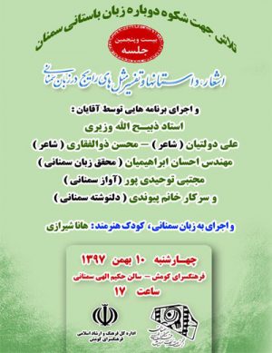 بیست و پنجمین جلسه تفسیر مثل های رایج در زبان سمنانی