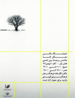 نمایشگاه عکس  مایکل کنا