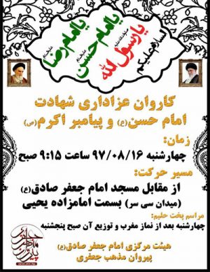 کاروان عزاداری