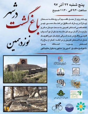 نوزدهمین باغ گشت در شهر سمنان