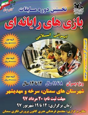 مسابقات بازی‌های رایانه‌ای