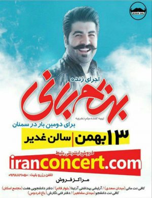 کنسرت بهنام بانی