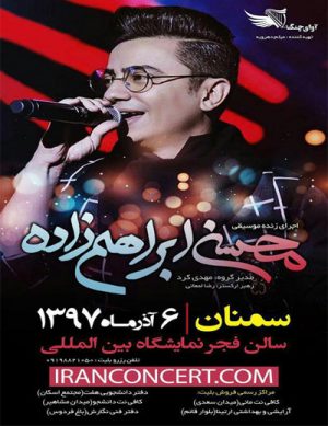 کنسرت محسن ابراهیم زاده
