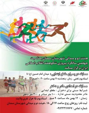 مسابقه دو و میدانی