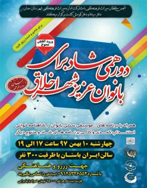 نخستین دورهمی بانوان شهر