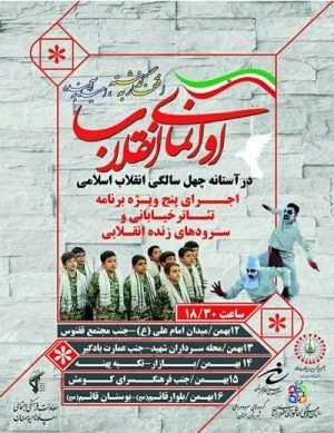 آوانمای انقلاب
