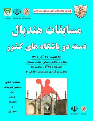 مسابقات هندبال دسته دو باشگاه های کشور