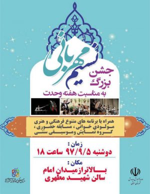 جشن نسیم مهربانی