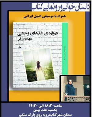 رونمایی کتاب و جشن امضا