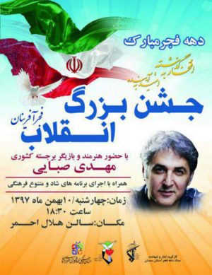 جشن بزرگ انقلاب