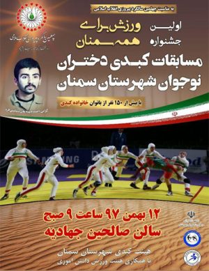 مسابقات کبدی