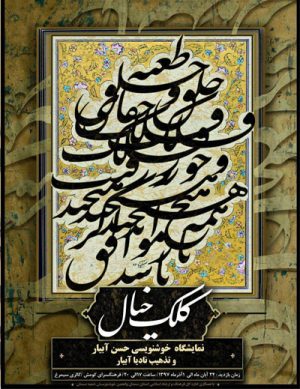 نمایشگاه کلک خیال