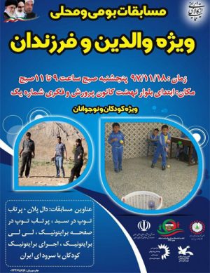 مسابقات بومی و محلی