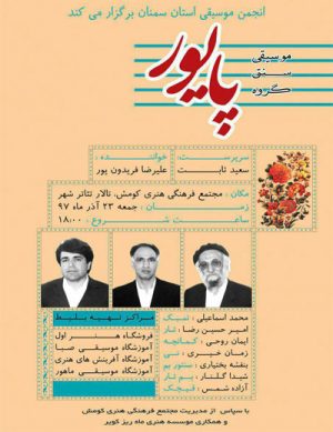 موسیقی سنتی گروه پایور
