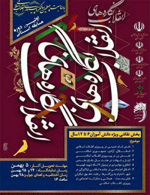 نمایشگاه نگاره های انقلاب