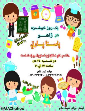 پاستا پارتی