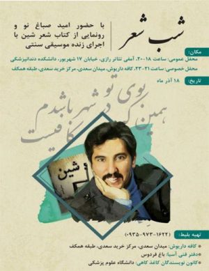 شب شعر و اجرای موسیقی زنده
