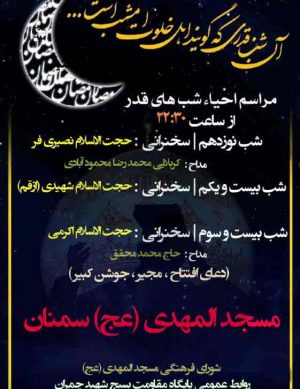 مراسم احیای شب قدر مولای  یا مولای
