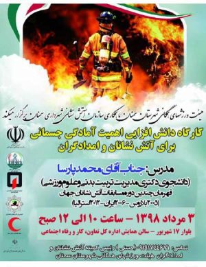 کارگاه دانش افزایی اهمیت آمادگی جسمانی