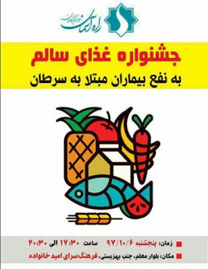 جشنواره غذای سالم