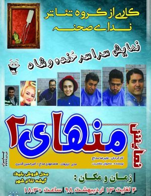 نمایش منهای ۲