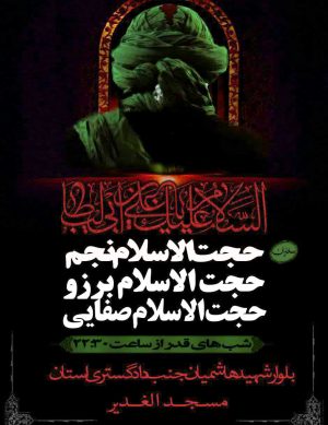 مراسم شبهای احیای سال ۹۸ در مسجد الغدیر