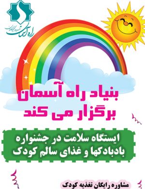 ایستگاه سلامت جشنواره بادبادکها