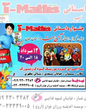 جشنواره استانی i-maths