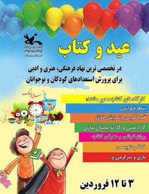 عید و کتاب