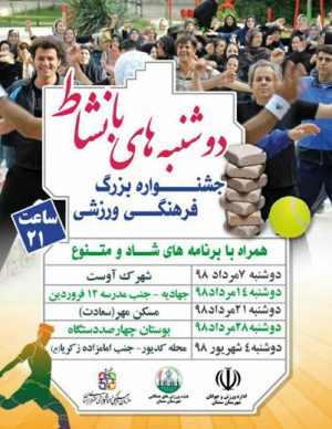 دوشنبه های با نشاط درتابستان ۹۸