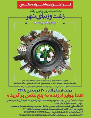 فراخوان جشنواره عکس زشت و زیبای شهر
