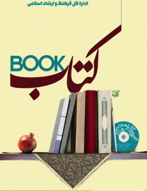 نمایشگاه کتاب اداره فرهنگ ارشاد در سال ۱۳۹۸