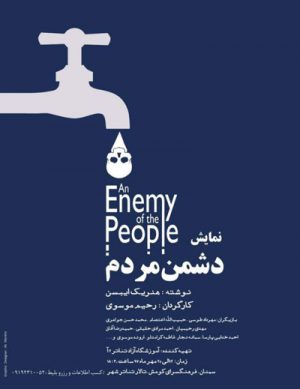 نمایش دشمن مردم