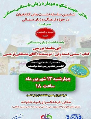 ششمین سلسله  نشست  های کتابخوان