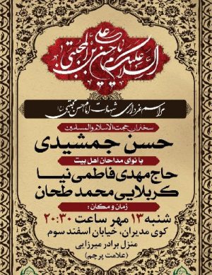 مراسم عزاداری شهادت امام حسن مجتبی(ع) مهر ۹۸