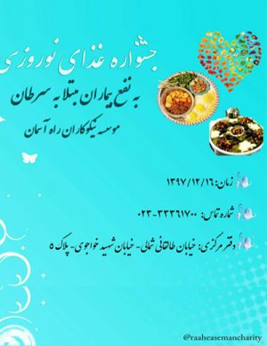 جشنواره غذای نوروزی موسسه نیکوکاران آسمان