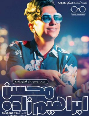 کنسرت محسن ابراهیم زاده در تیر ۹۸