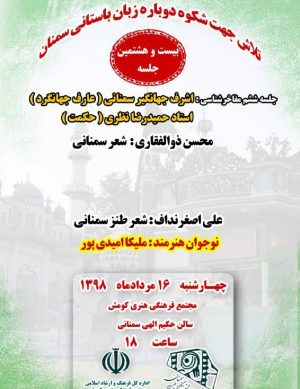 بیست و هشتمین جلسه زبان باستانی سمنان