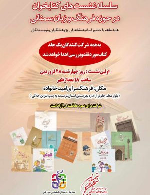 اولین نشست  کتابخوان: نقد و بررسی کتاب “بزنین”