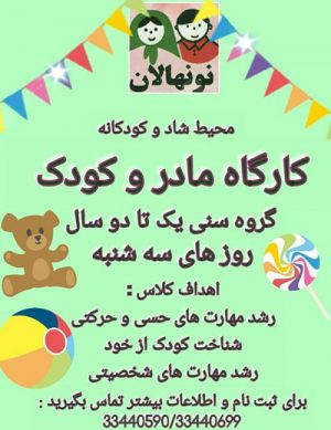 کارگاه مادر و کودک