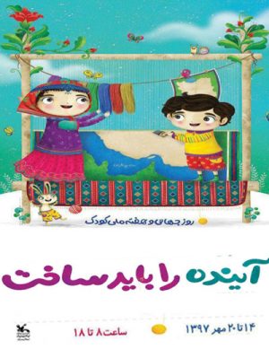 نمایشگاه کلک طلایی