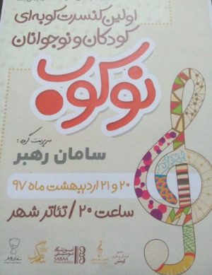 نوکوب