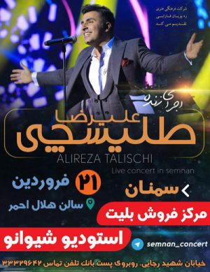 کنسرت علیرضا طلیسچی